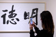 Globalización con características chinas