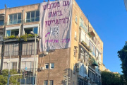 Tel Aviv: una pancarta gigante contra el reclutamiento
